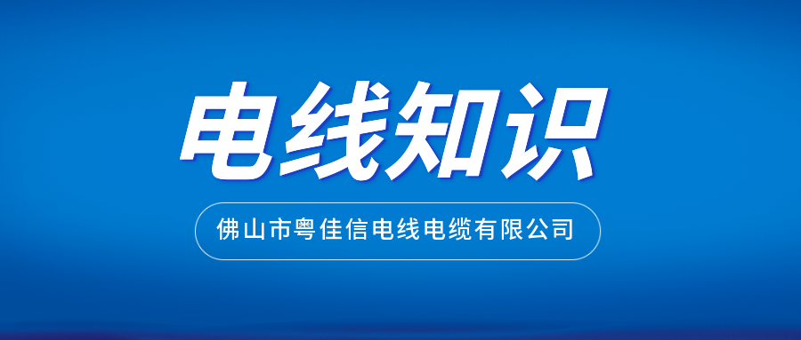 如何通過外包裝挑選正規(guī)廠家生產(chǎn)的電線？