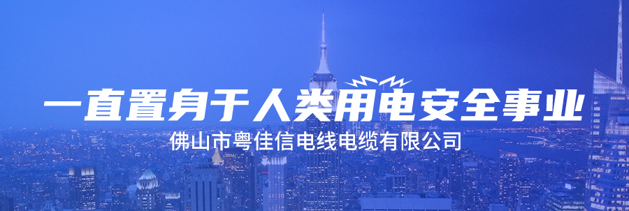 電線廠家解析電纜為什么起火爆炸？